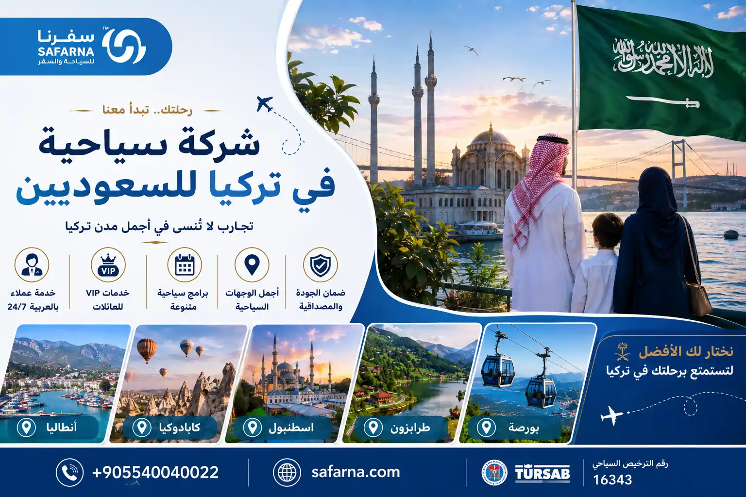 شركة سياحية في تركيا للسعوديين