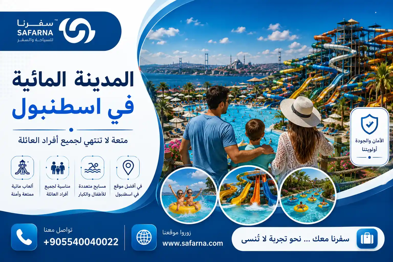 المدينة المائية في اسطنبول