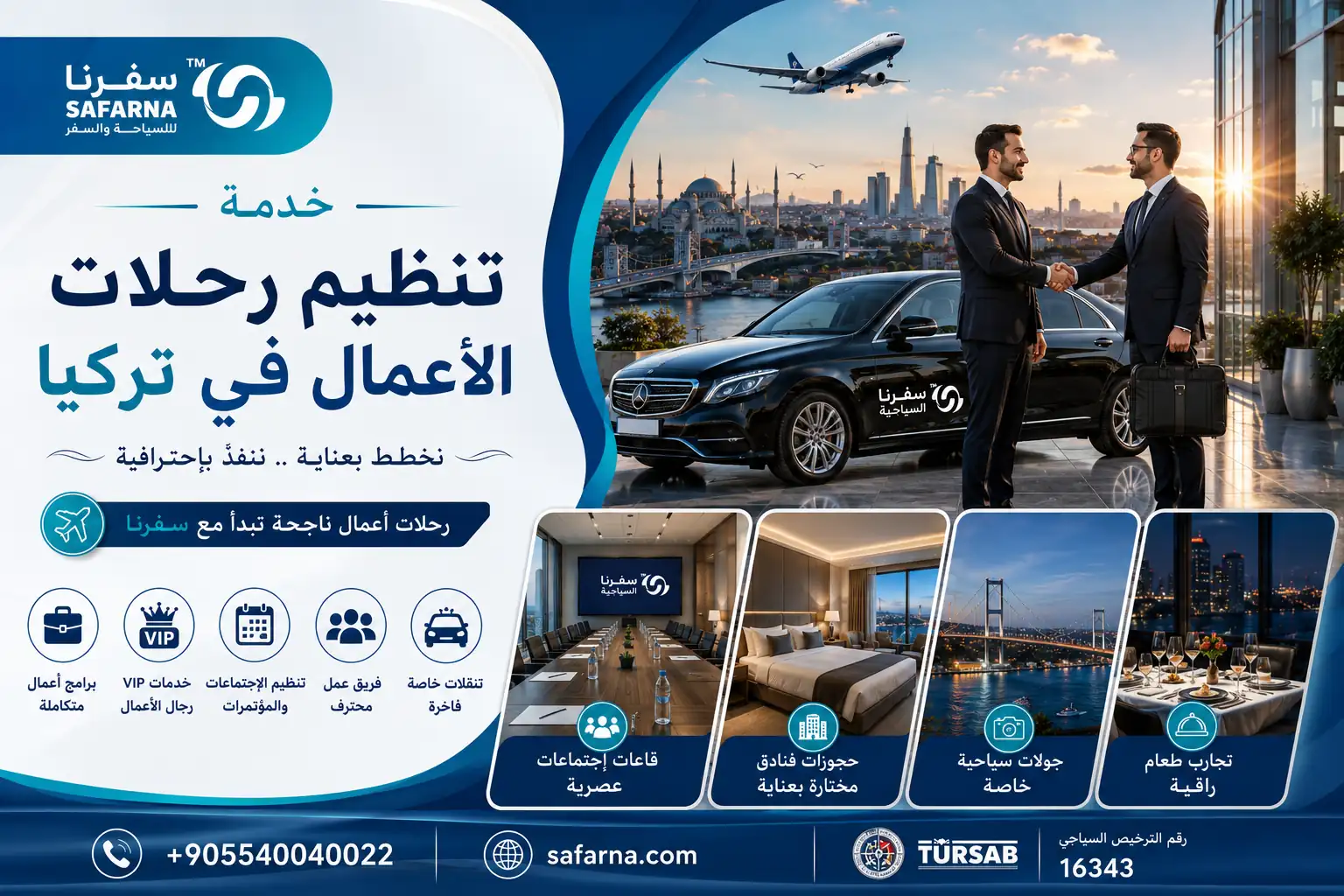 تنظيم رحلات الأعمال في تركيا