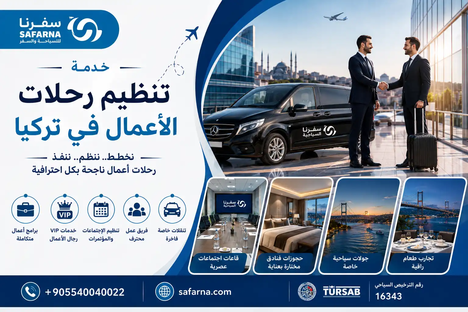تنظيم رحلات الأعمال في تركيا