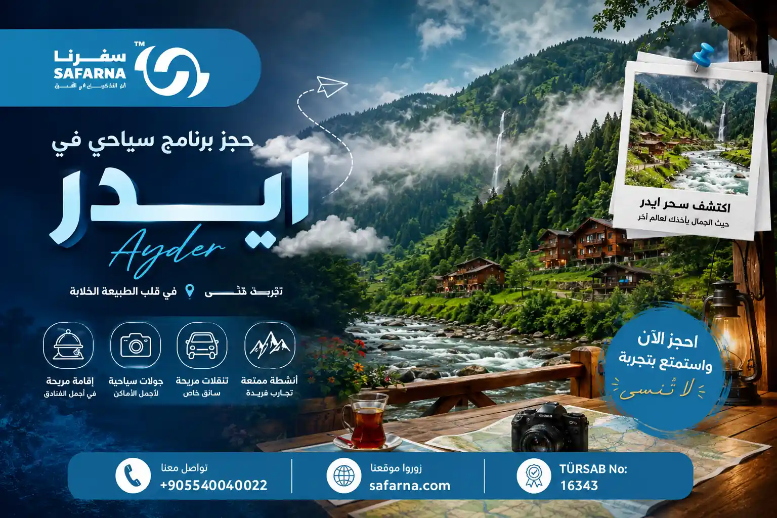 برنامج سياحي في ايدر