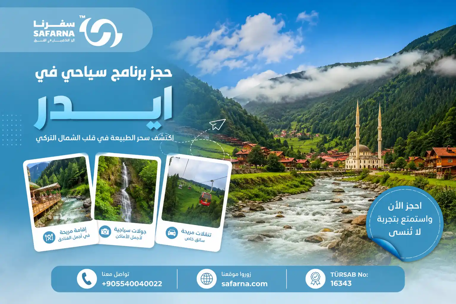 برنامج سياحي في ايدر