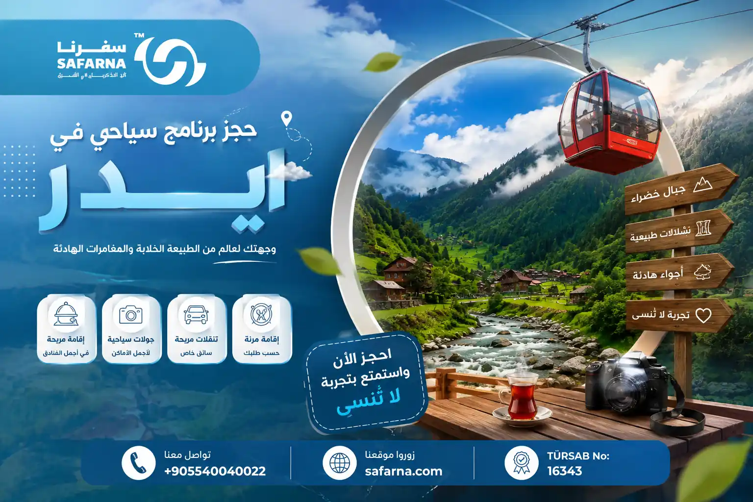 برنامج سياحي في ايدر