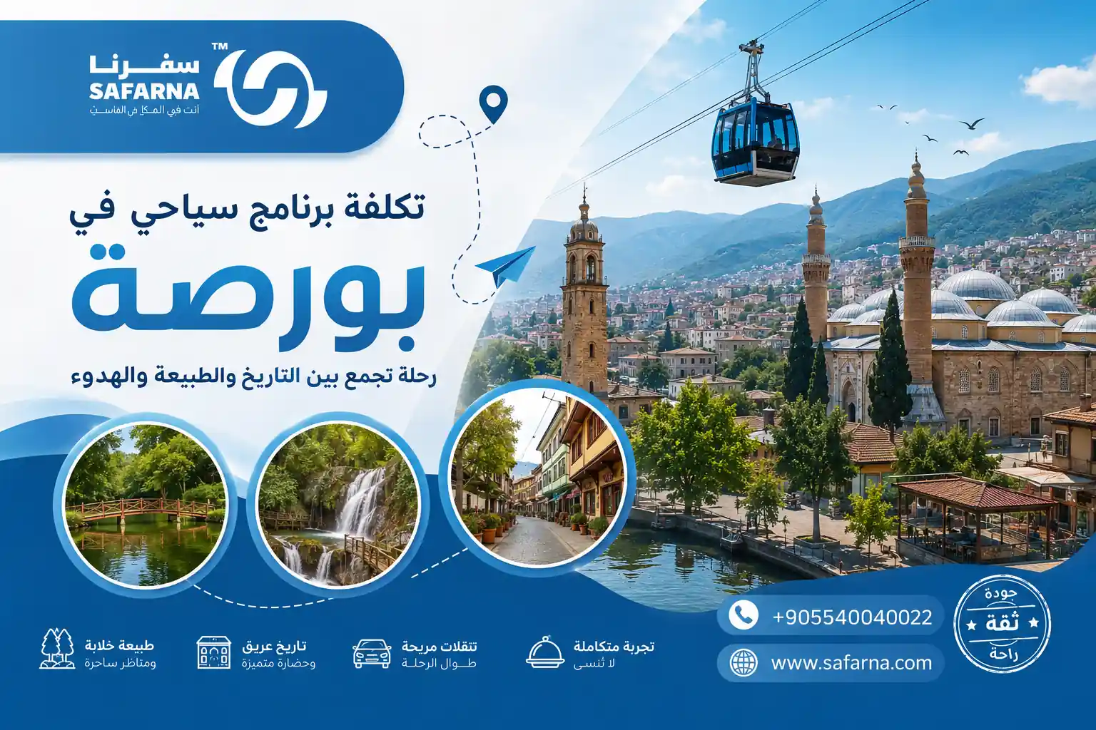 برنامج سياحي في بورصة