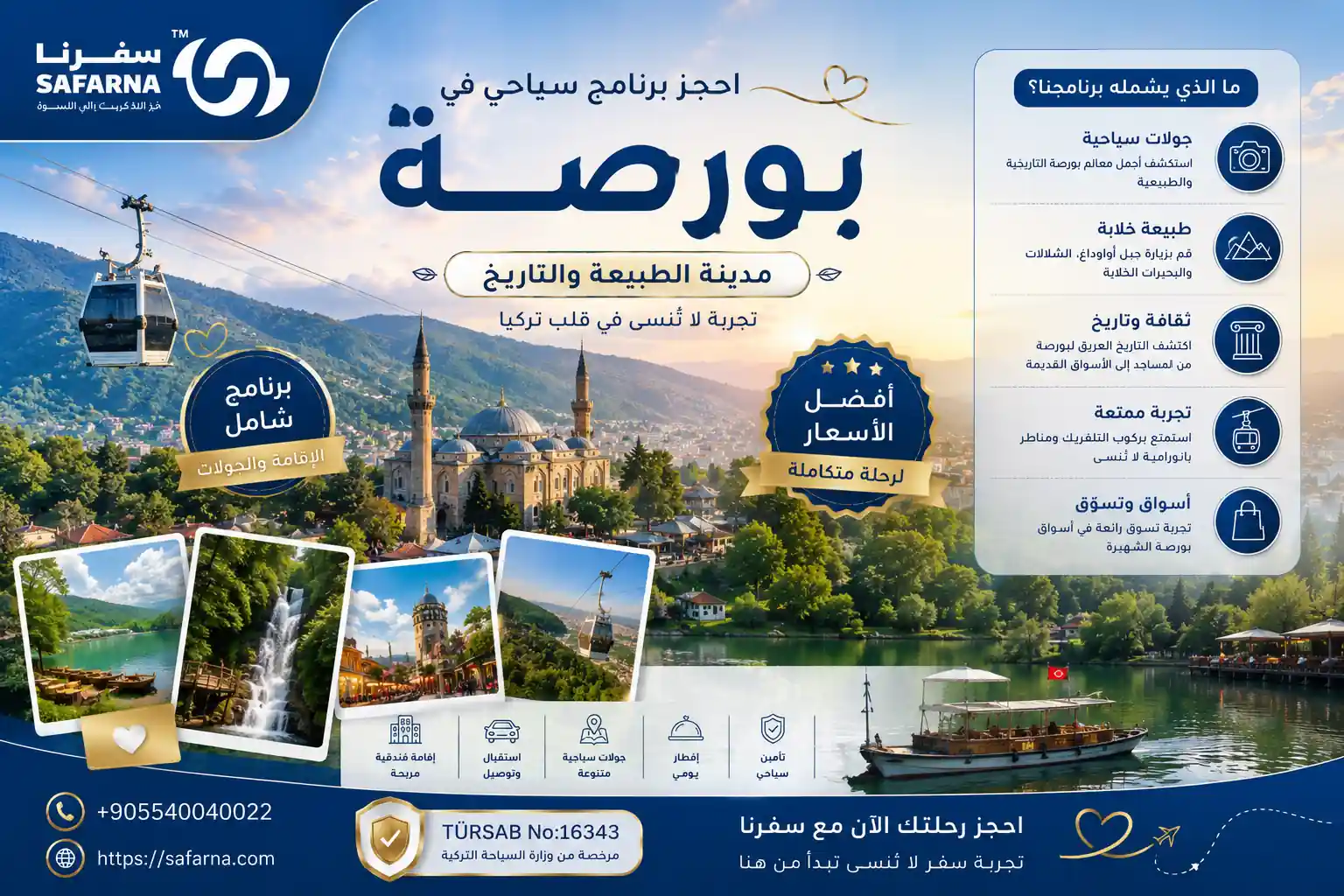 برنامج سياحي في بورصة