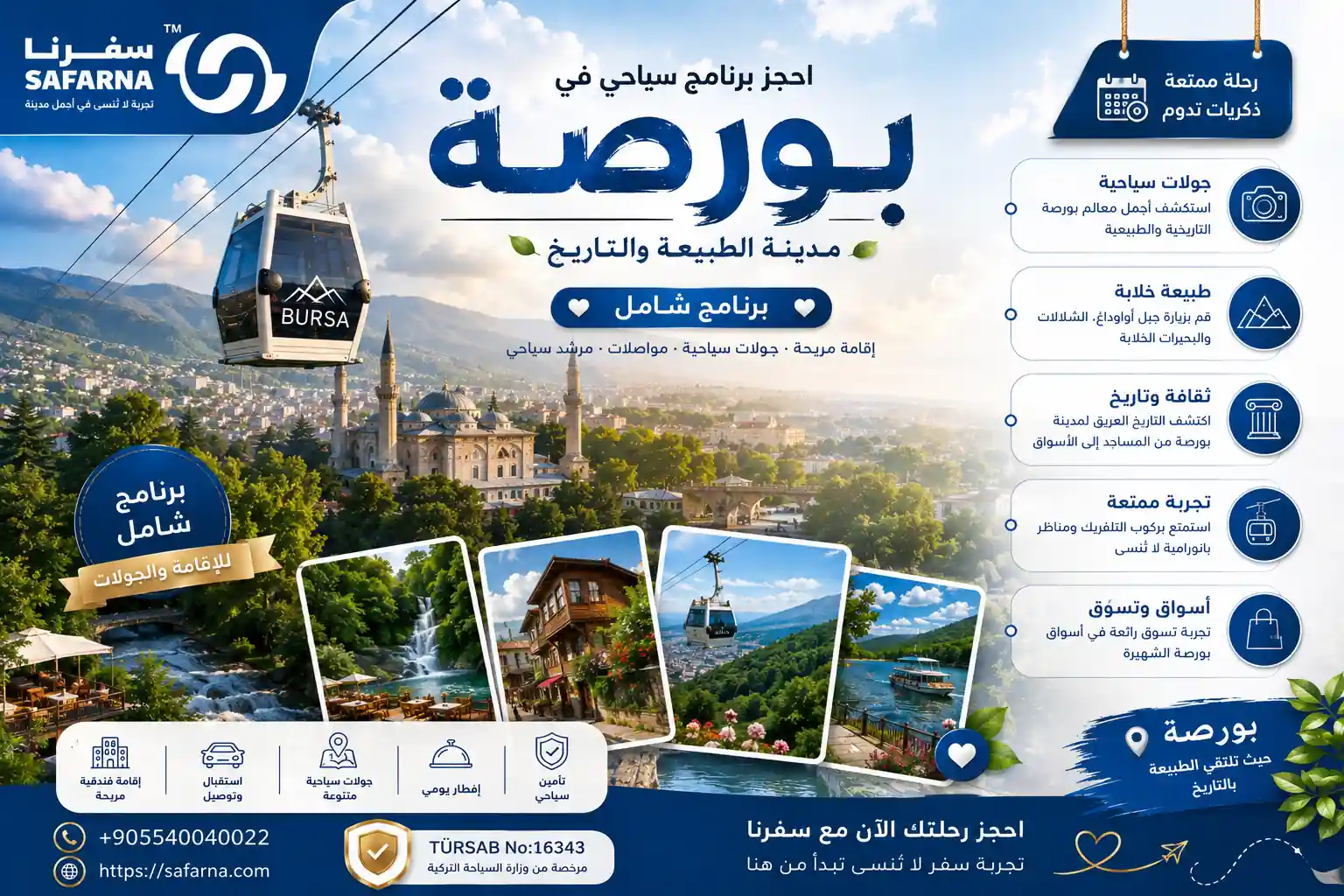 برنامج سياحي في بورصة