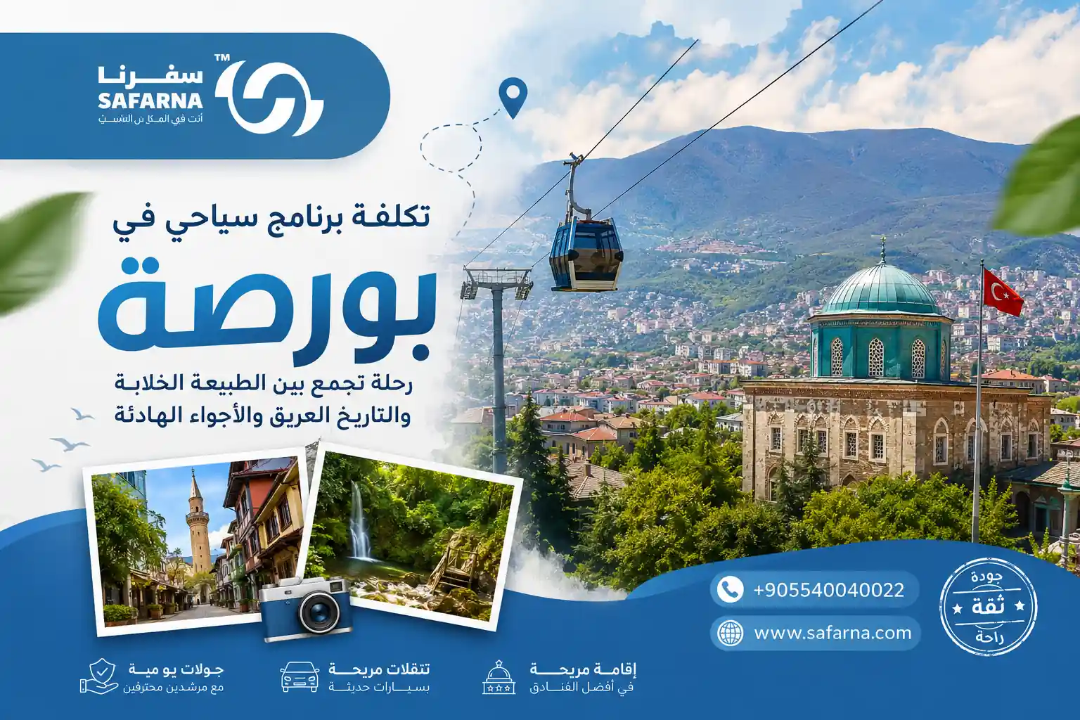 برنامج سياحي في بورصة