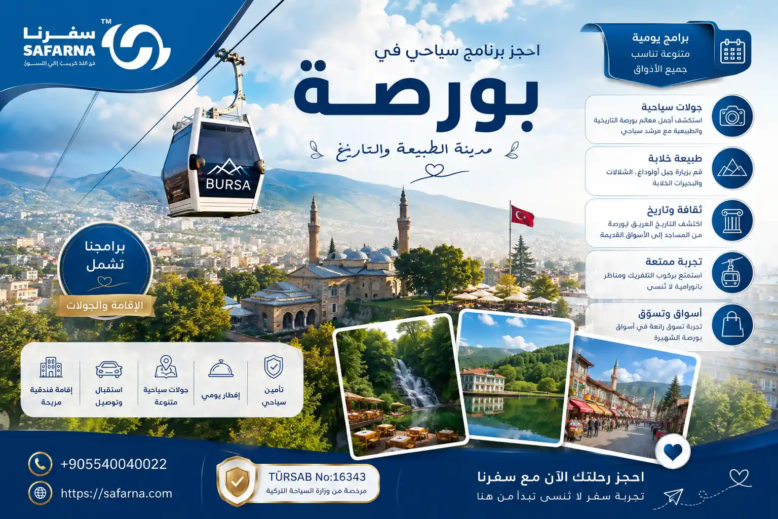 برنامج سياحي في بورصة