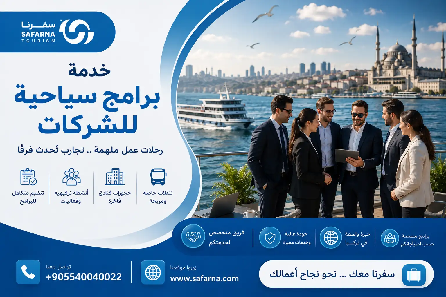 برامج سياحية للشركات