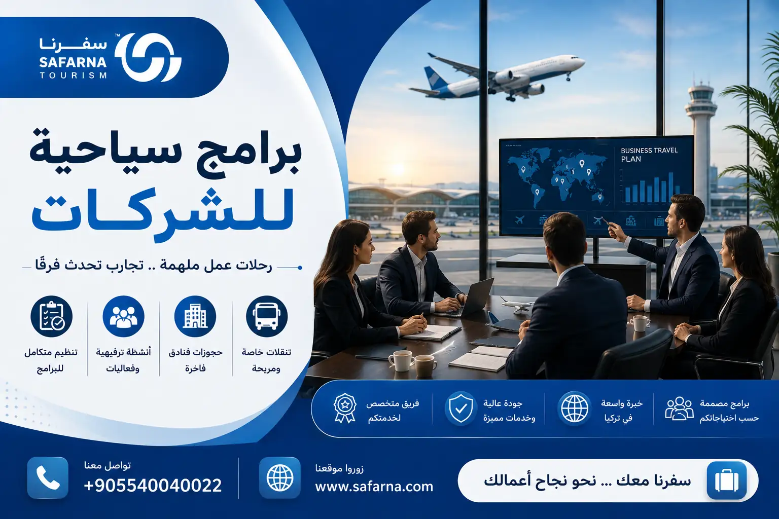 برامج سياحية للشركات