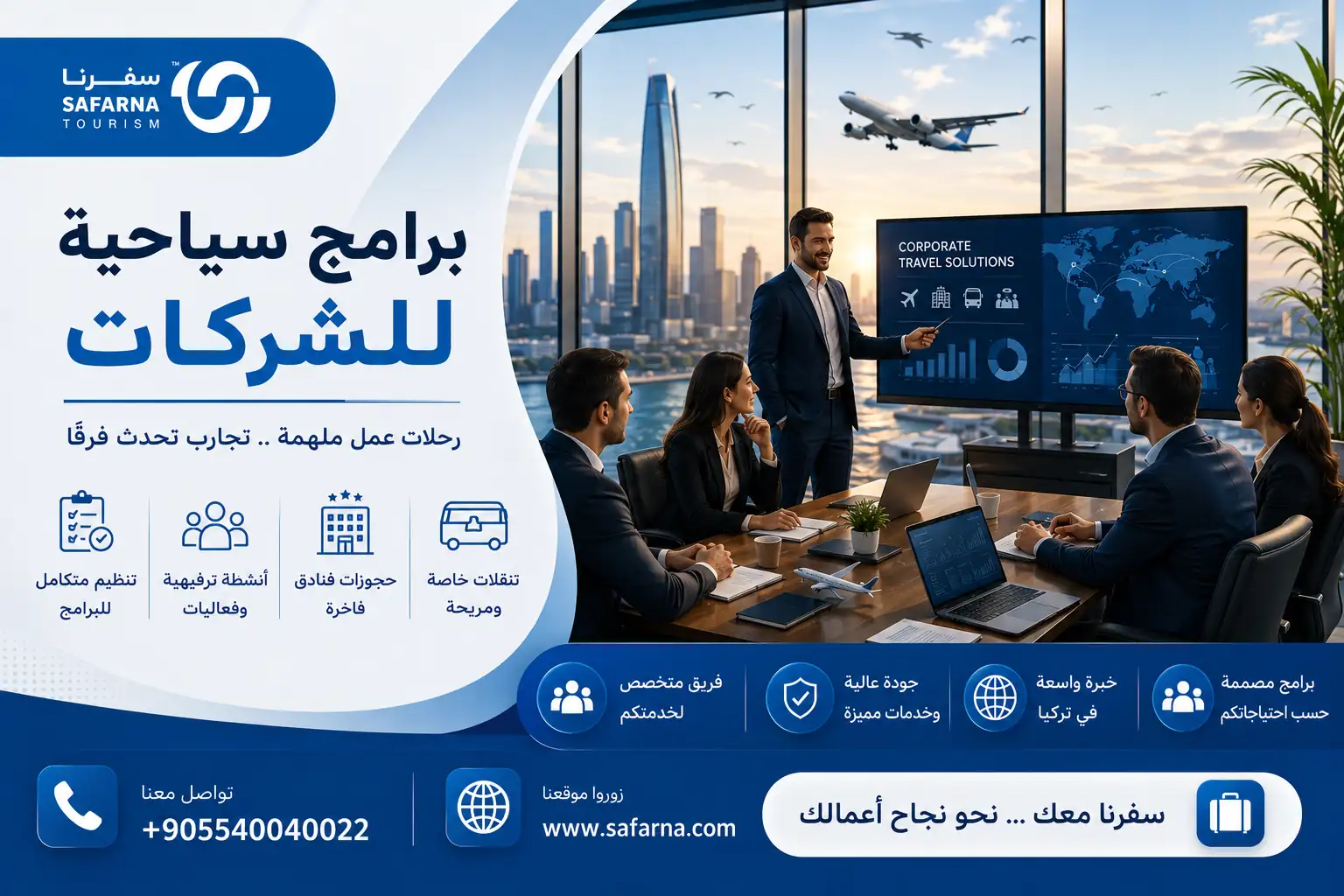 برامج سياحية للشركات