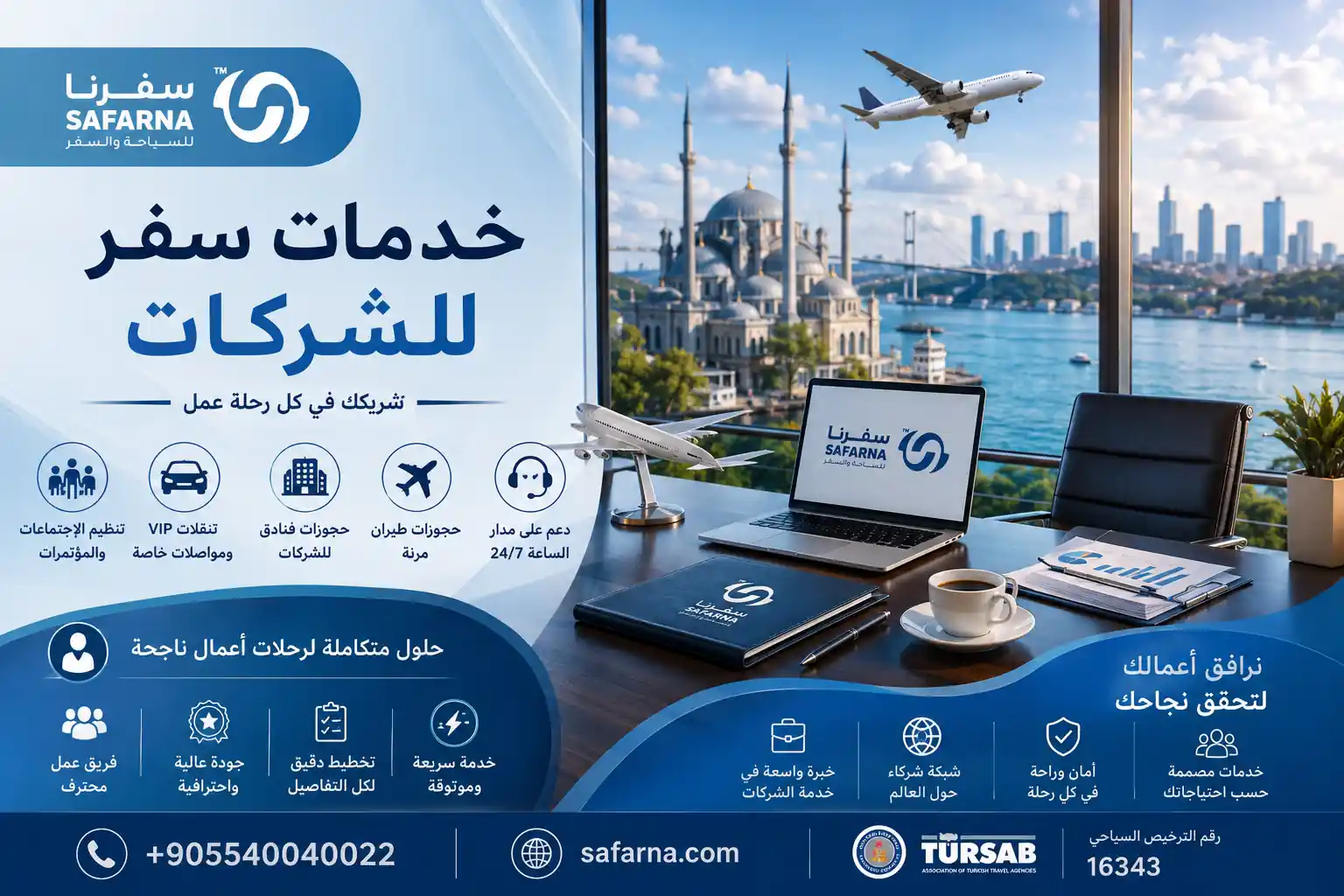 خدمات سفر الشركات