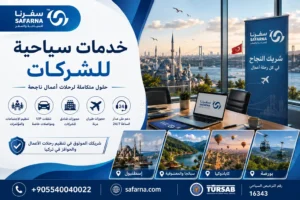 خدمات سياحية للشركات