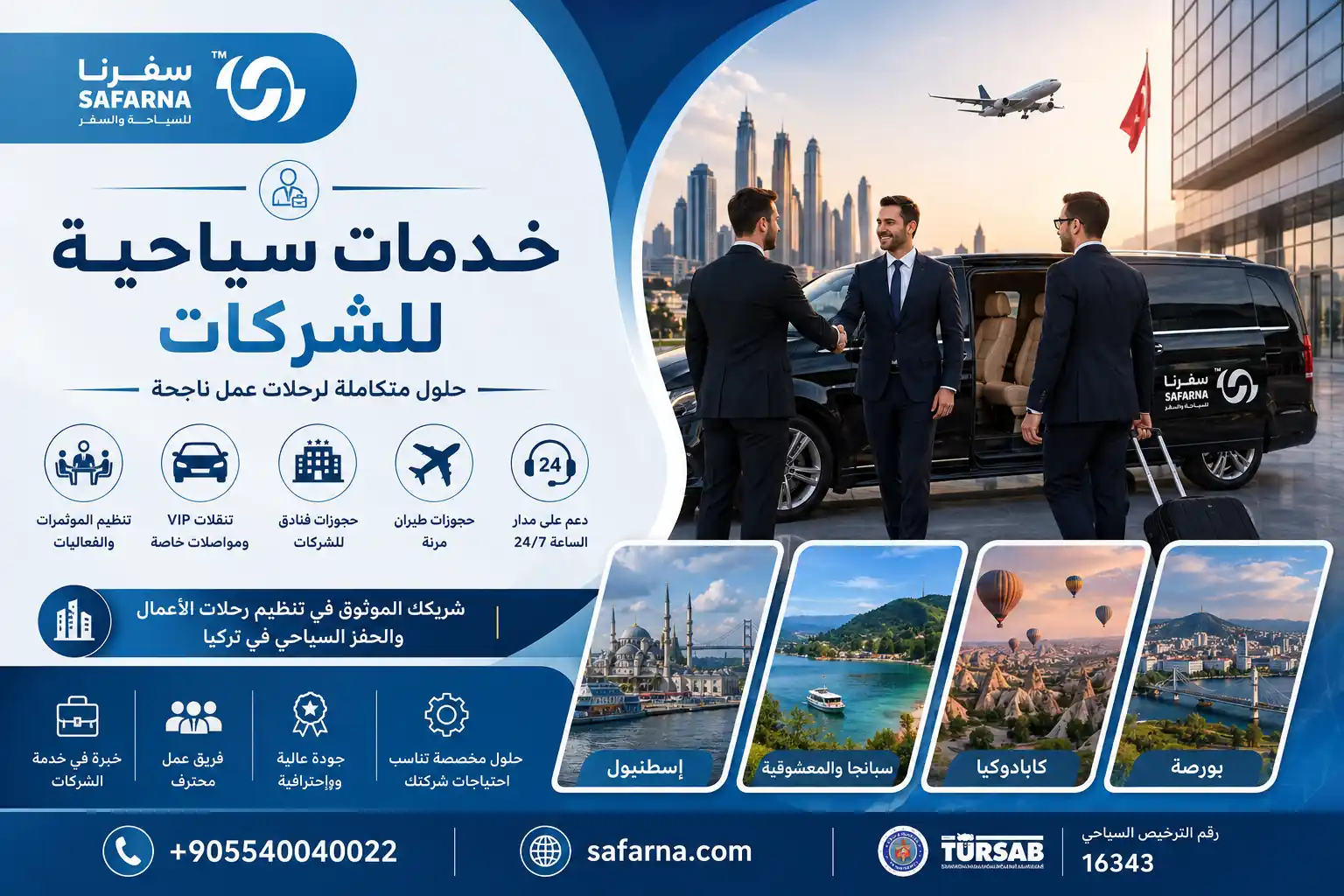 خدمات سياحية للشركات
