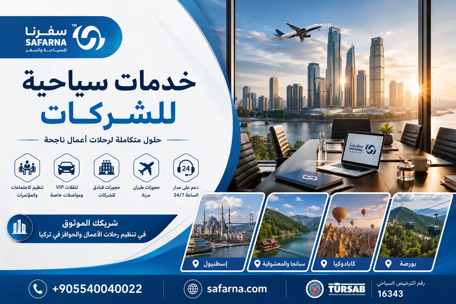 خدمات سياحية للشركات