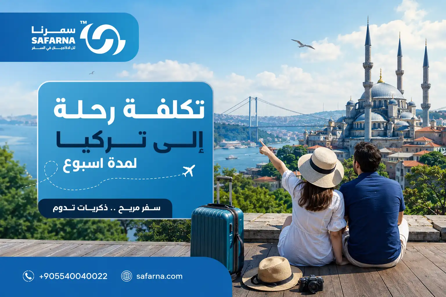 تكلفة رحلة الى تركيا لمدة اسبوع