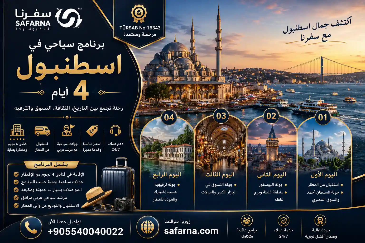 برنامج سياحي في اسطنبول 4 أيام