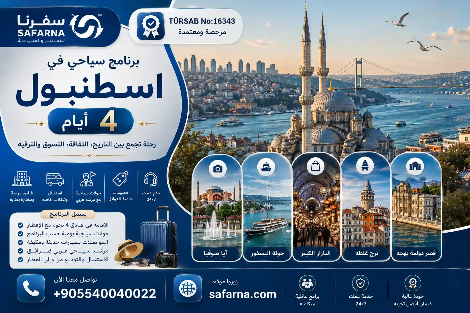 برنامج سياحي في اسطنبول 4 أيام