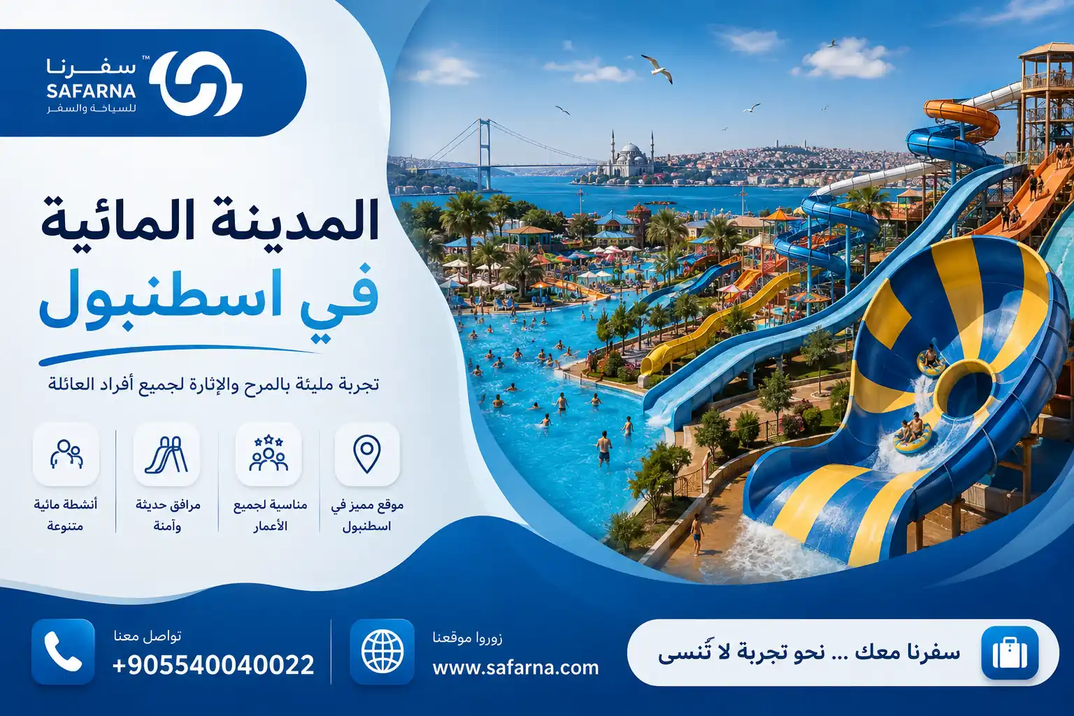 المدينة المائية في اسطنبول