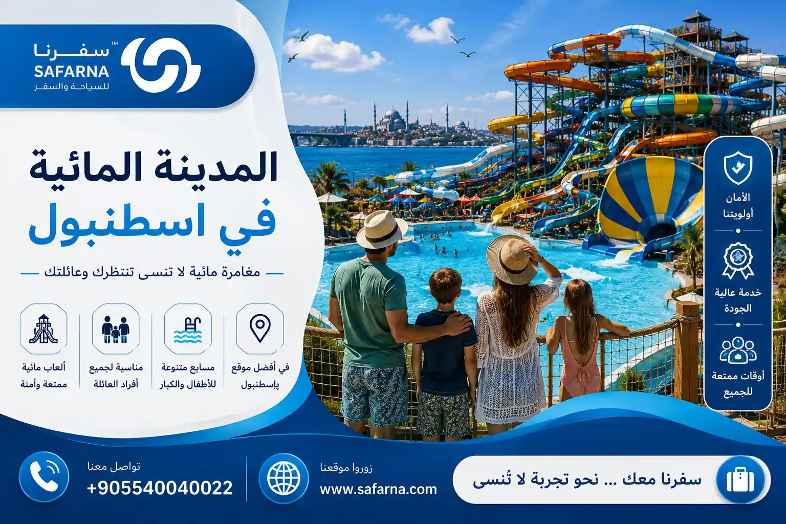 المدينة المائية في اسطنبول