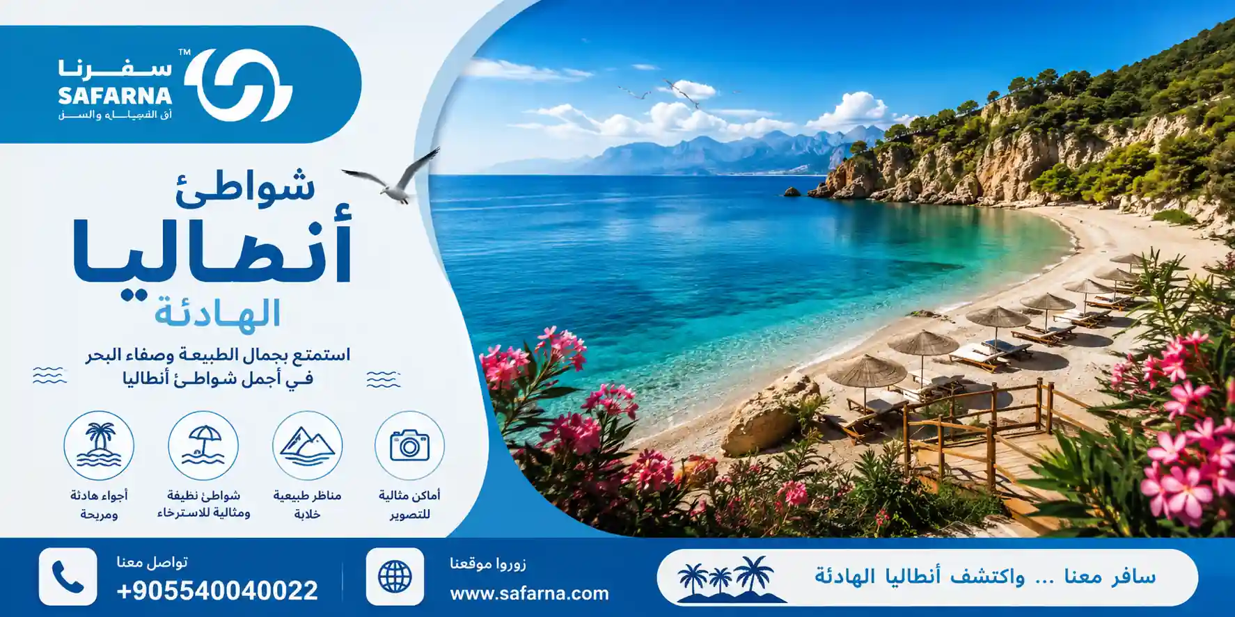 شواطئ أنطاليا الهادئة