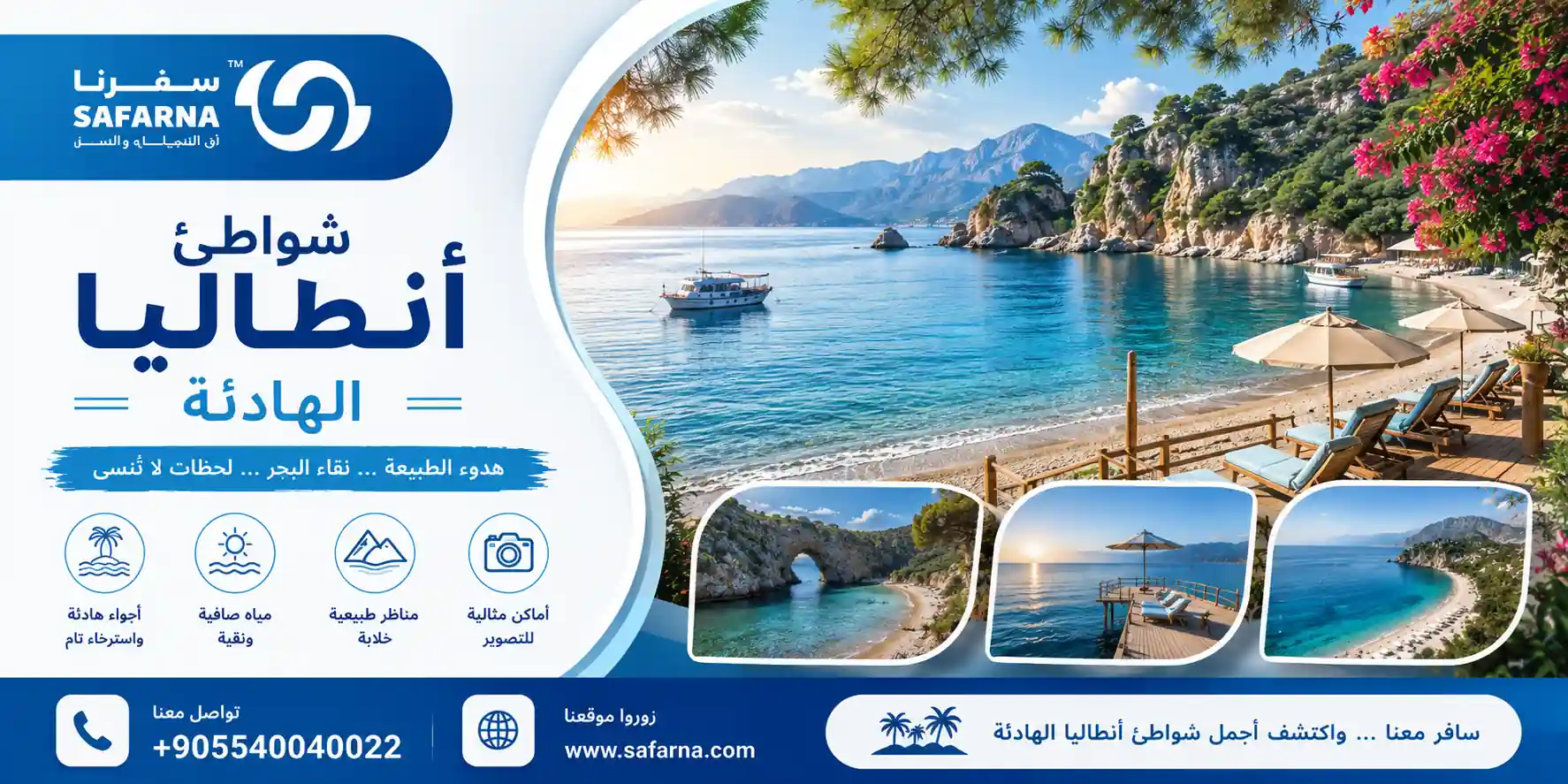 شواطئ أنطاليا الهادئة