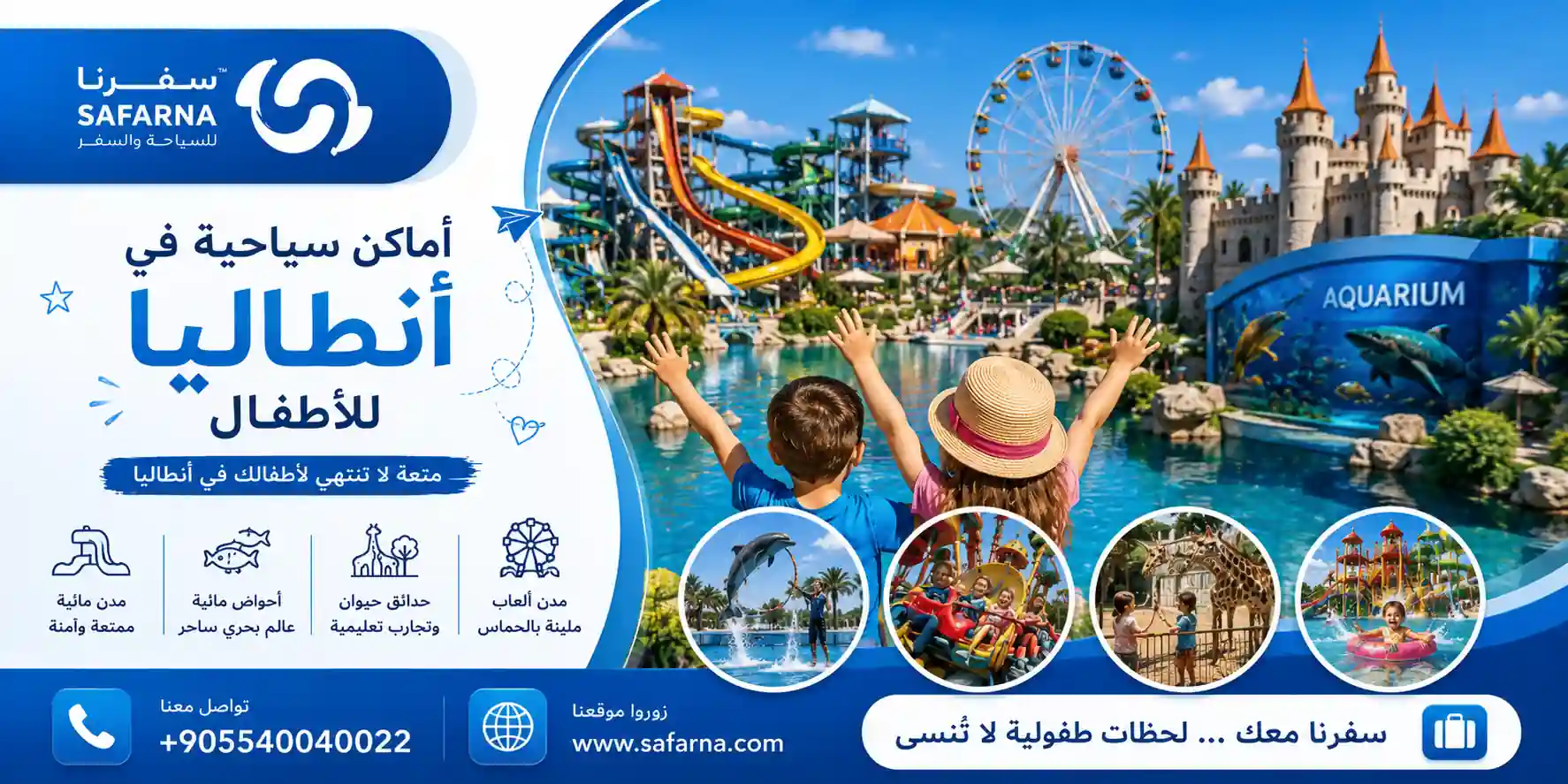 أماكن سياحية في أنطاليا للأطفال