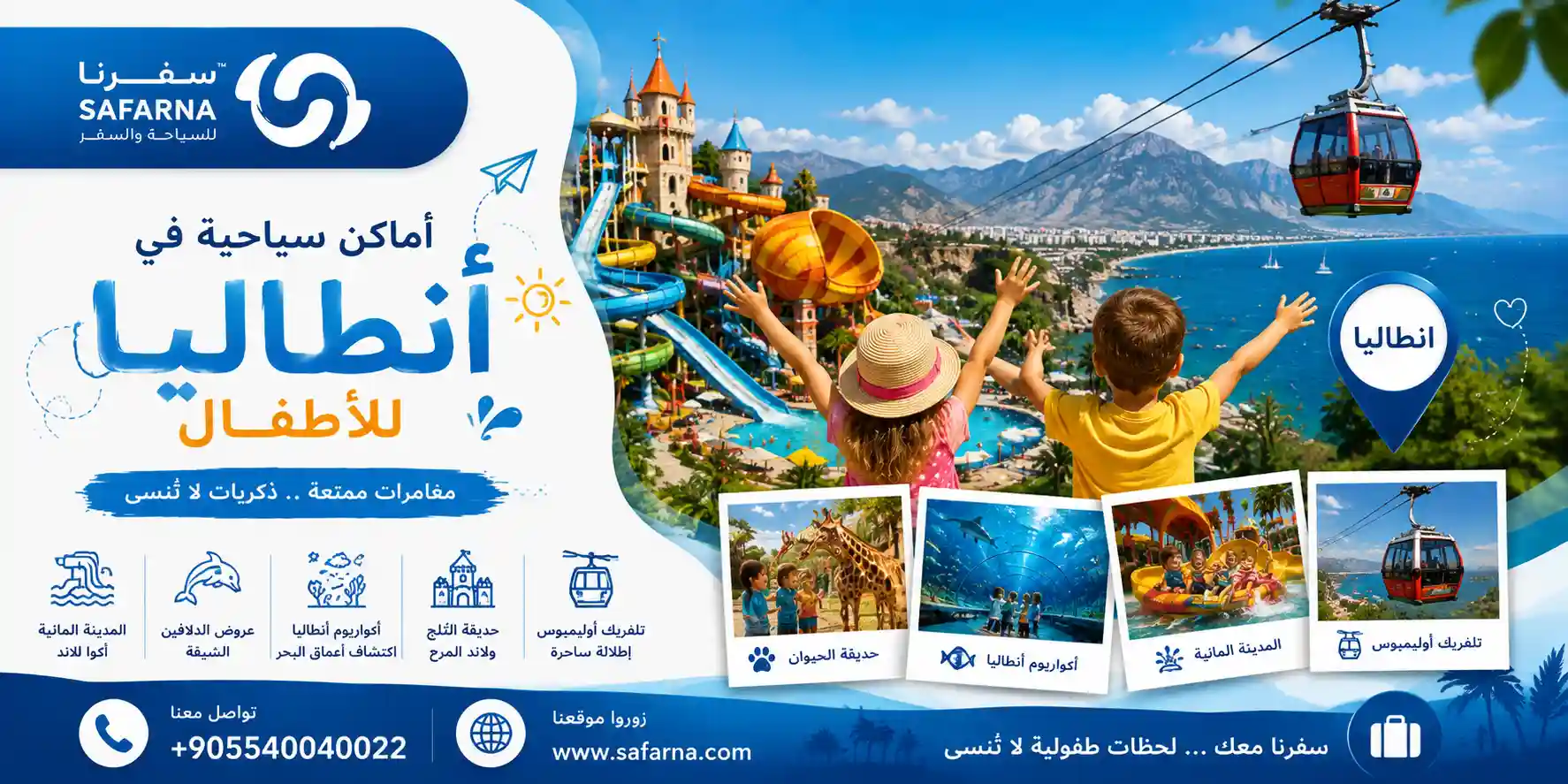 أماكن سياحية في أنطاليا للأطفال