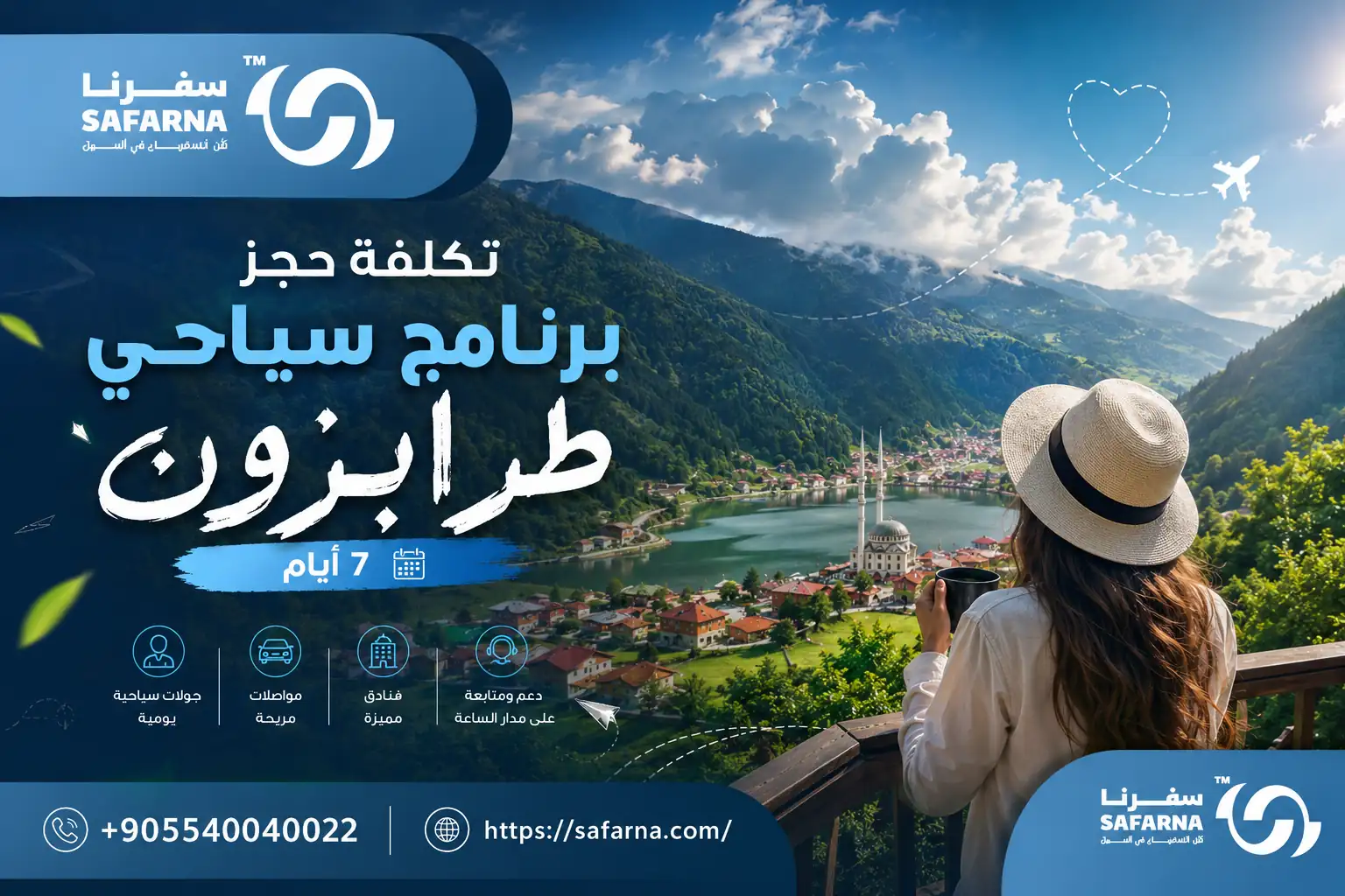 برنامج سياحي طرابزون 7 ايام