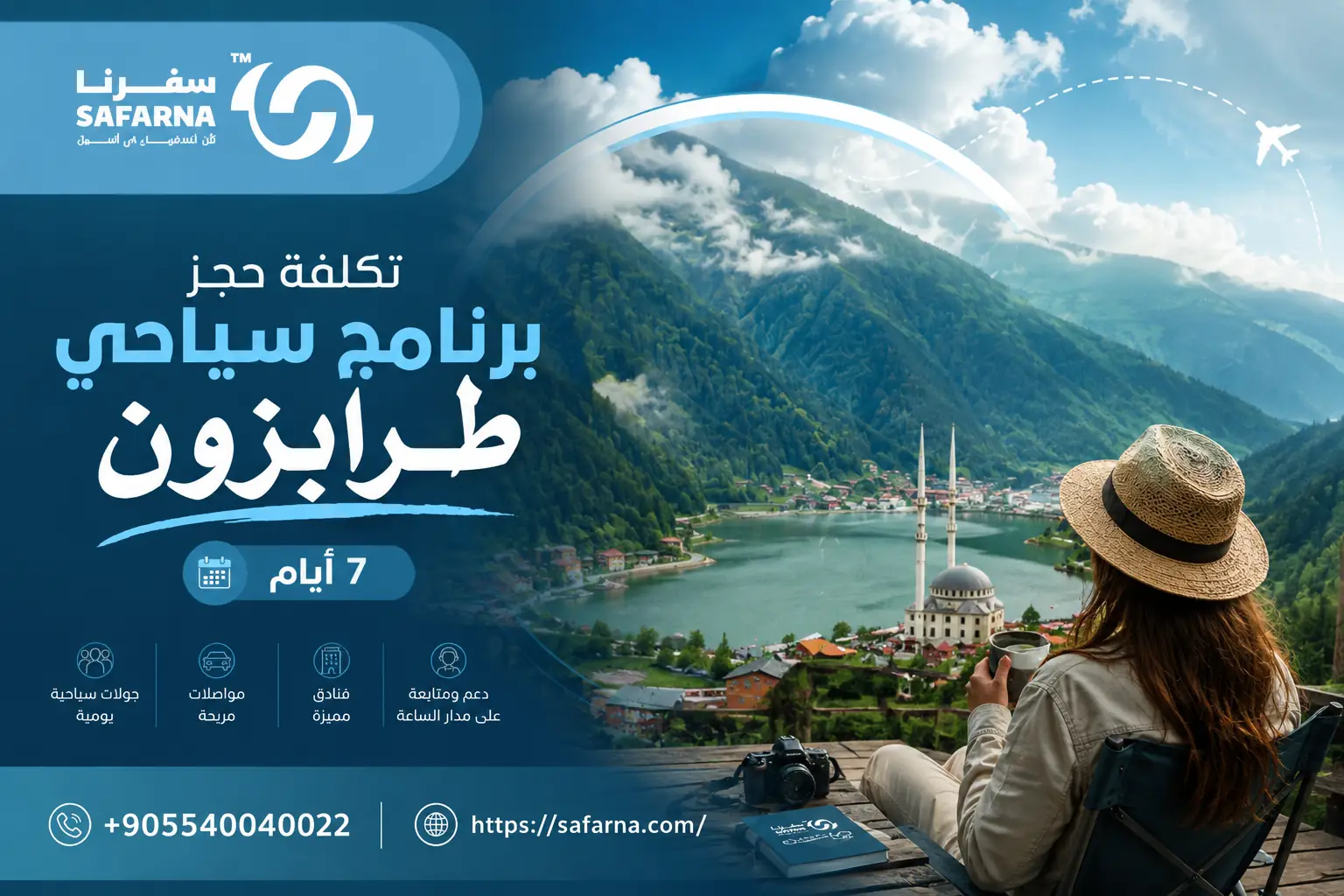 برنامج سياحي طرابزون 7 ايام