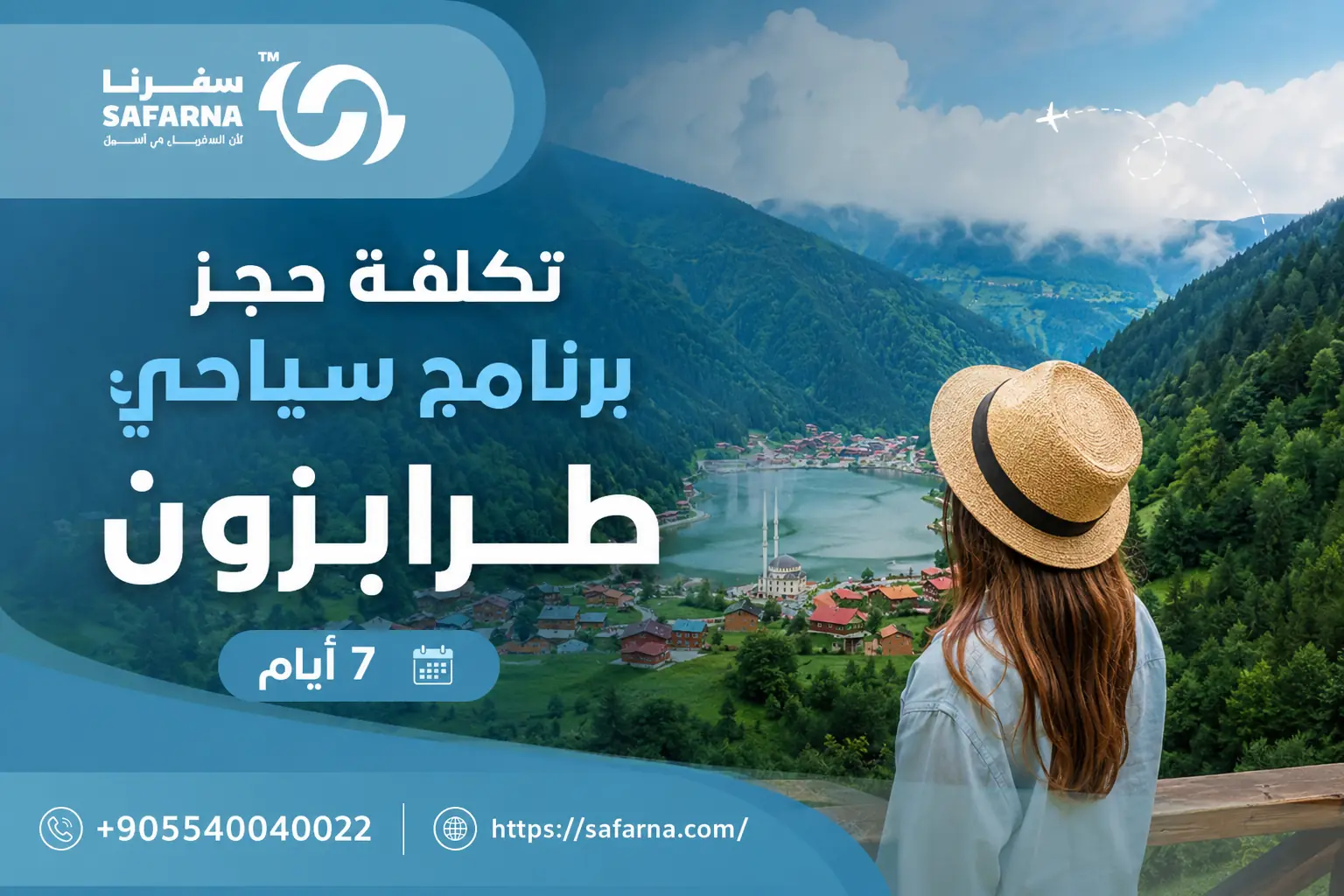 برنامج سياحي طرابزون 7 ايام