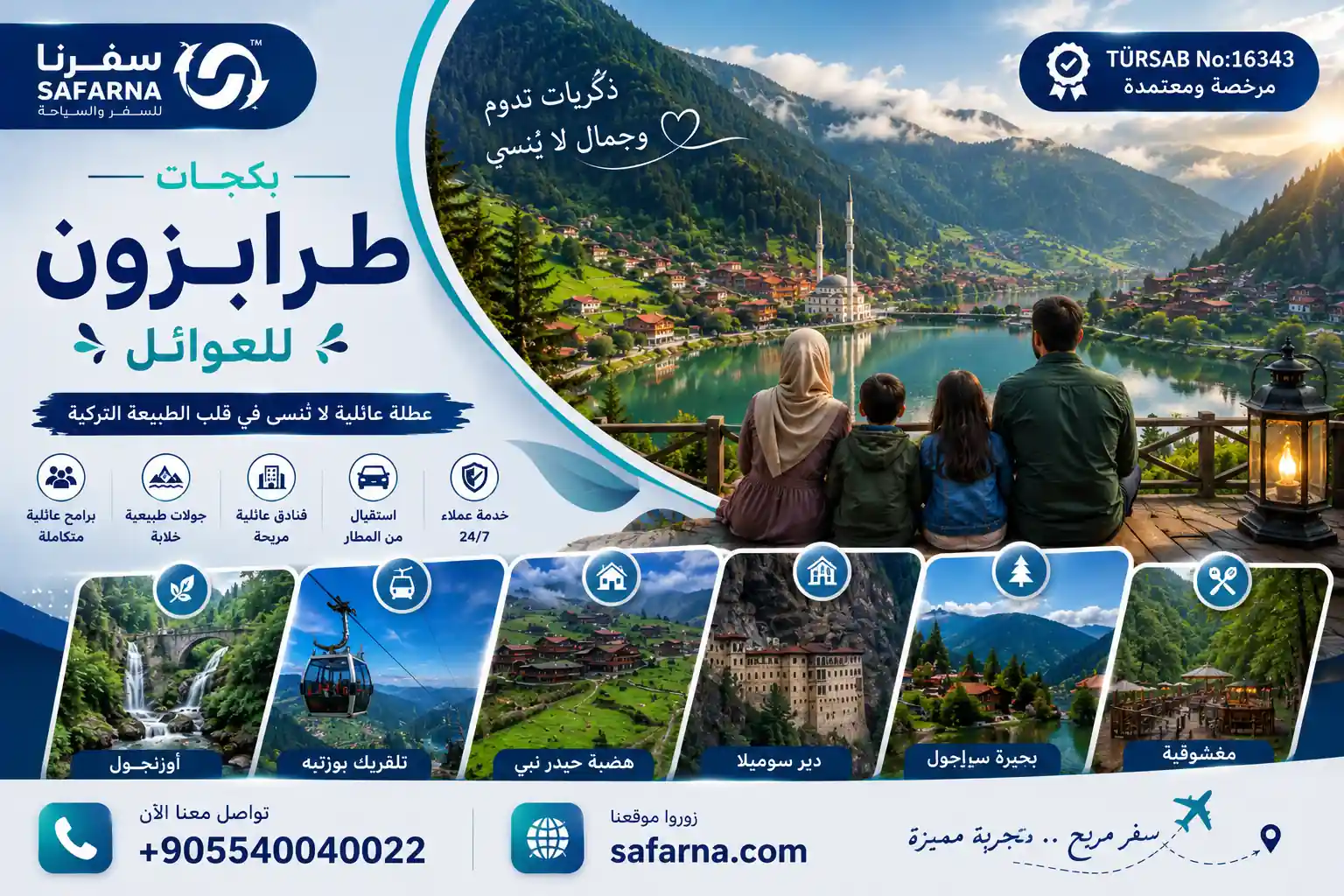 بكجات طرابزون للعوائل