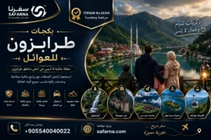 بكجات طرابزون للعوائل