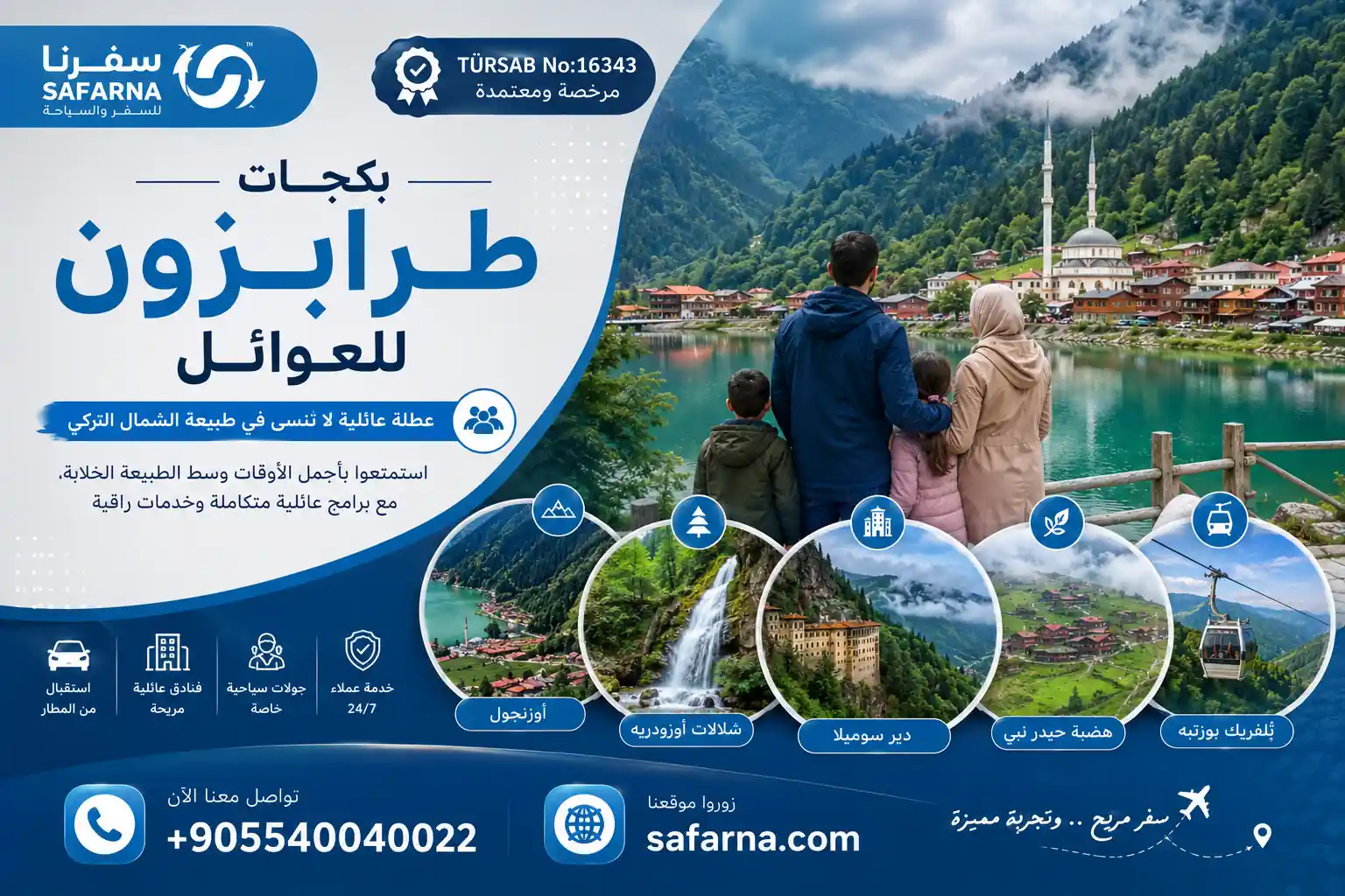 بكجات طرابزون للعوائل
