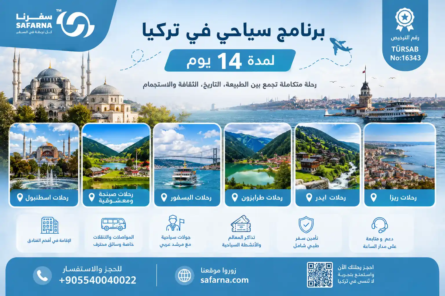 برنامج سياحي في تركيا لمدة 14 يوم