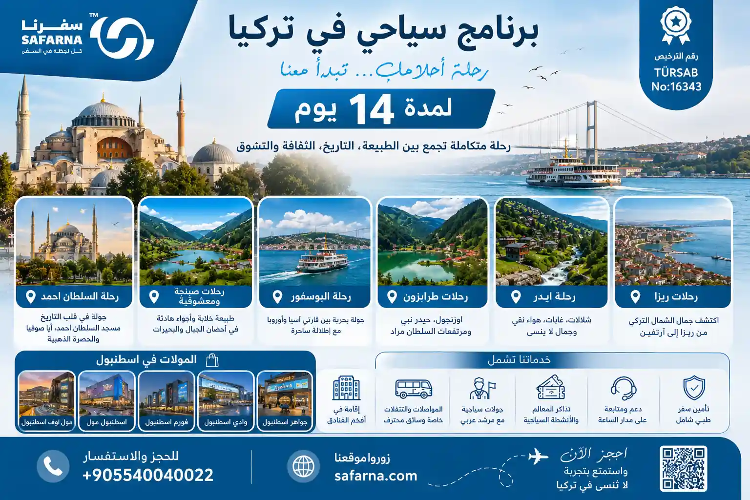 برنامج سياحي في تركيا لمدة 14 يوم