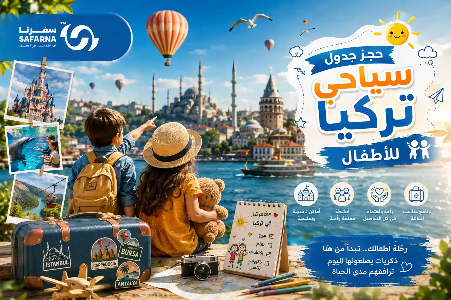 جدول سياحي تركيا للاطفال