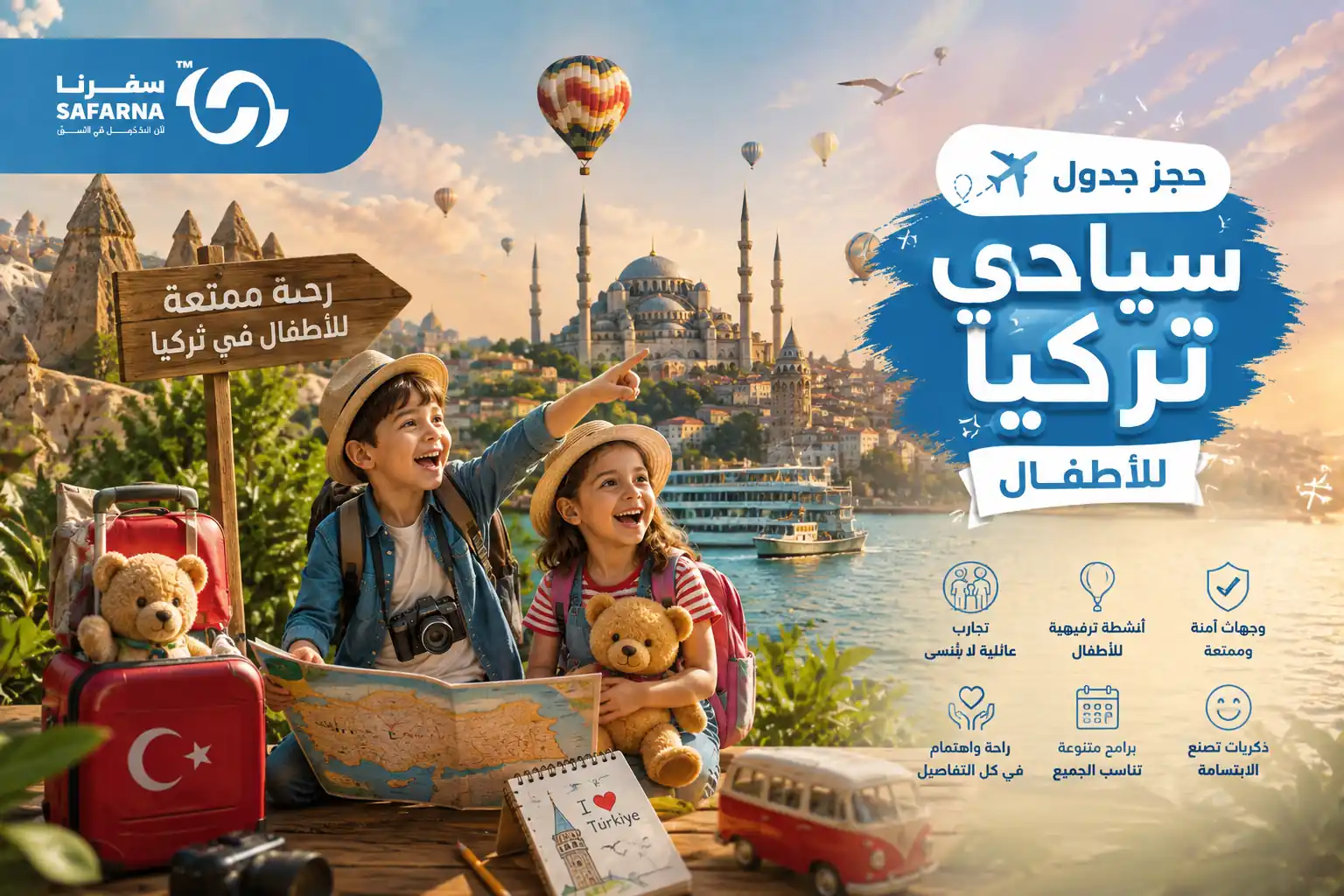 جدول سياحي تركيا للاطفال