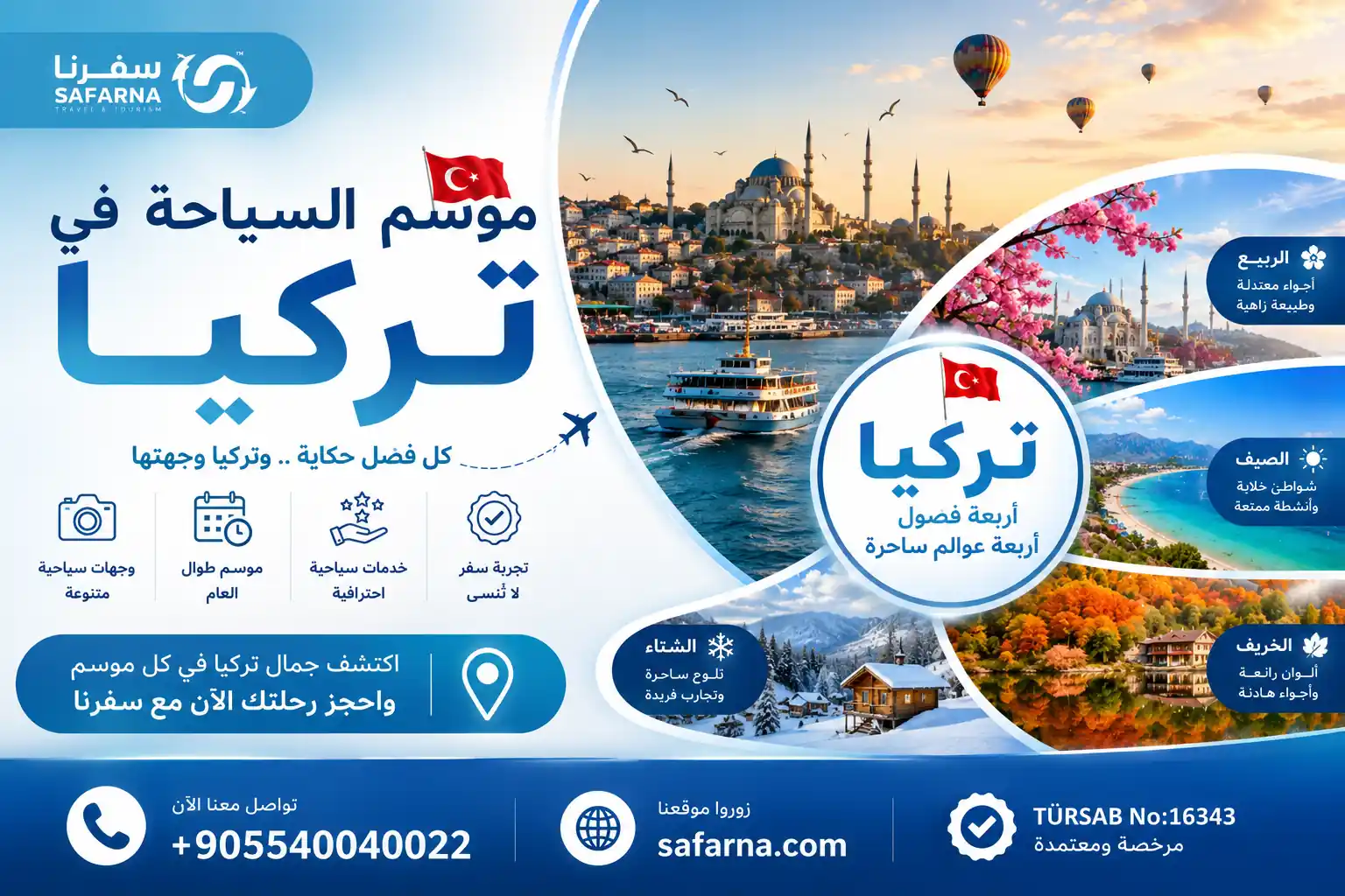 موسم السياحة في تركيا