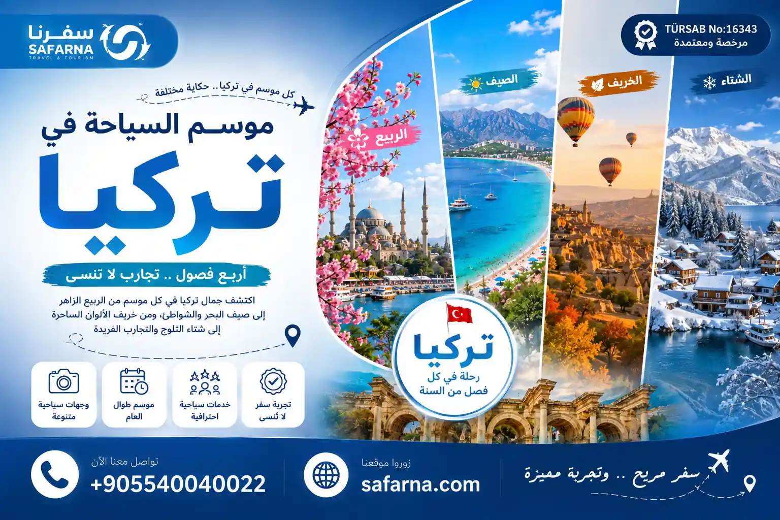 موسم السياحة في تركيا
