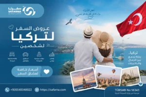عروض السفر لتركيا لشخصين