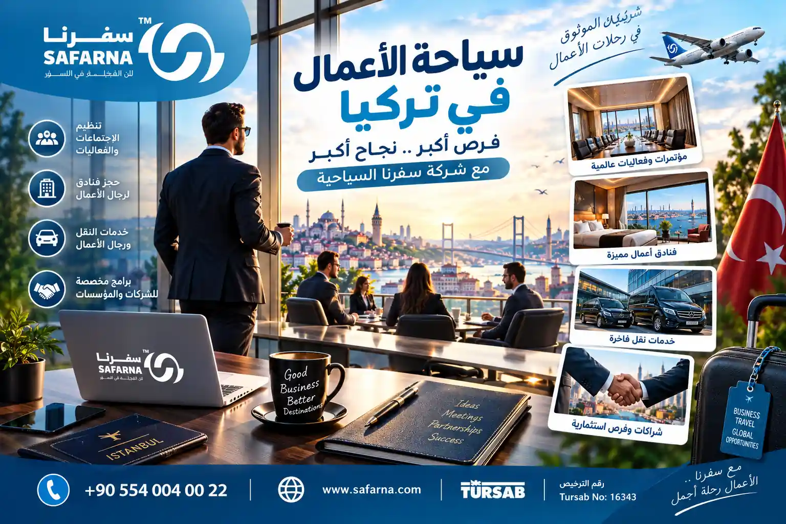 سياحة الأعمال في تركيا