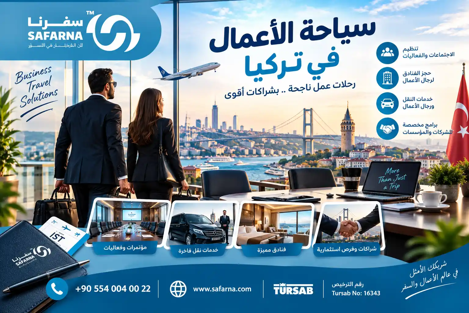 سياحة الأعمال في تركيا