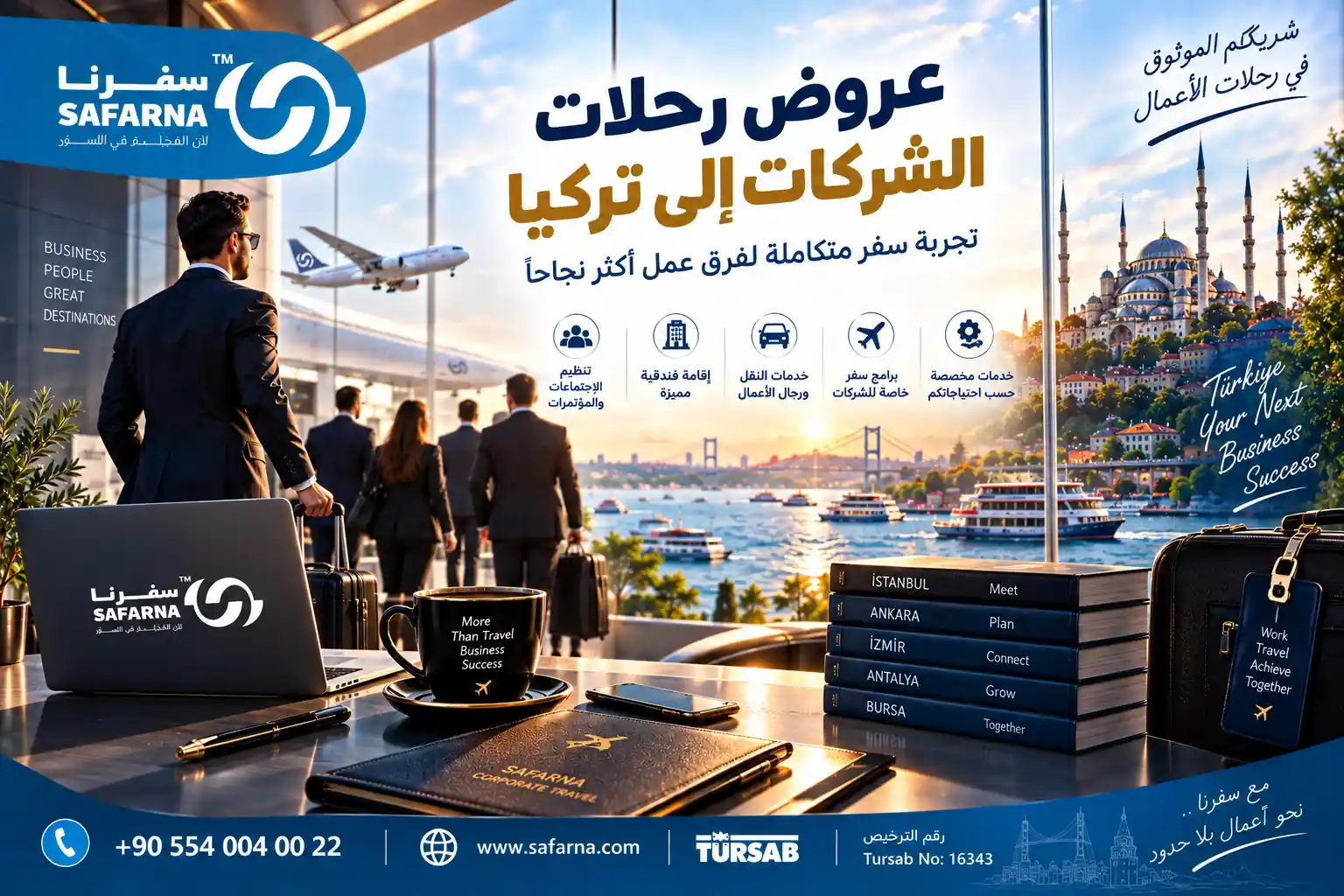 عروض رحلات الشركات إلى تركيا