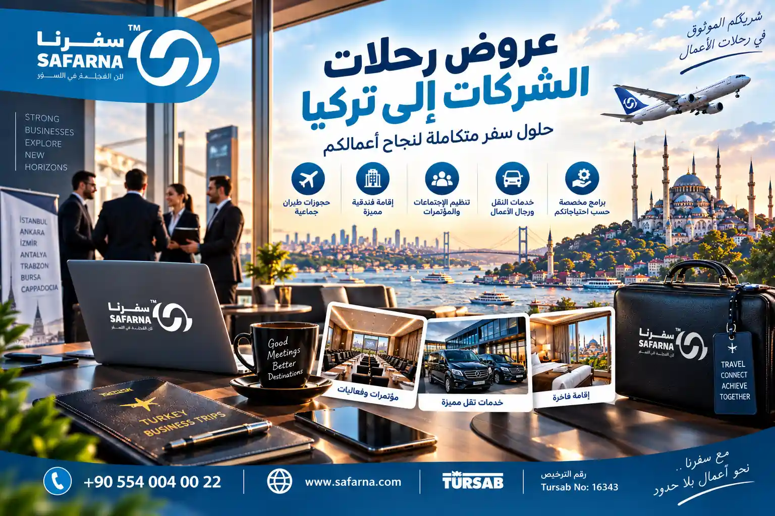 عروض رحلات الشركات إلى تركيا
