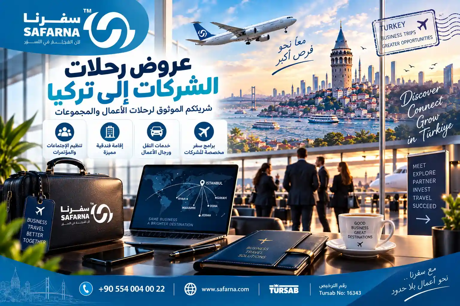 عروض رحلات الشركات إلى تركيا