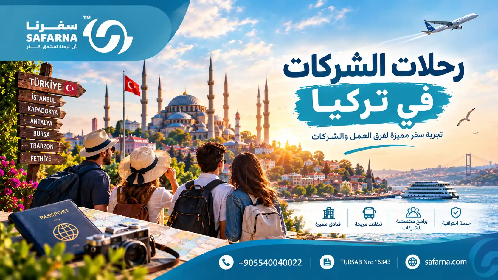 رحلات الشركات في تركيا