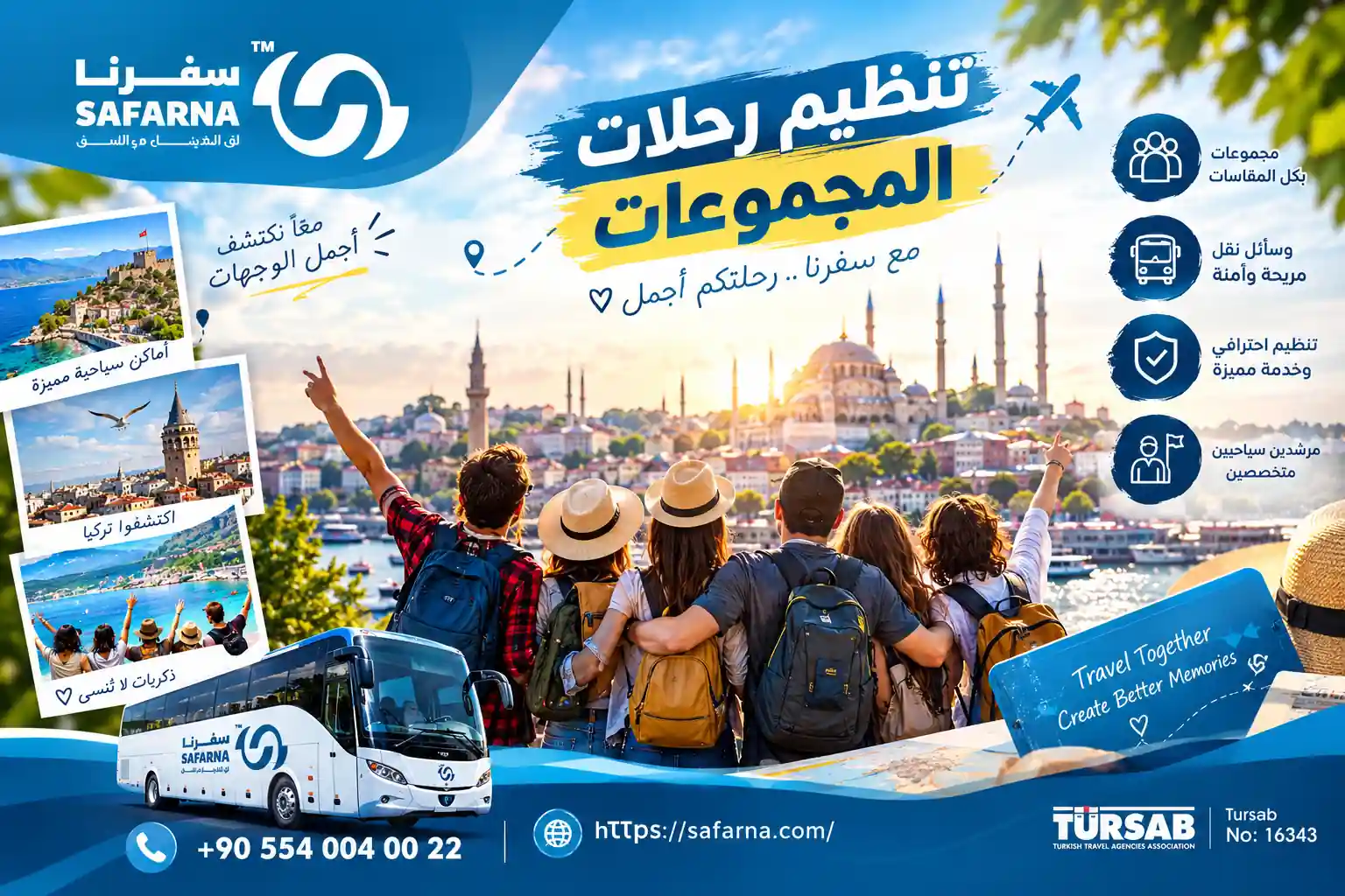 تنظيم رحلات المجموعات