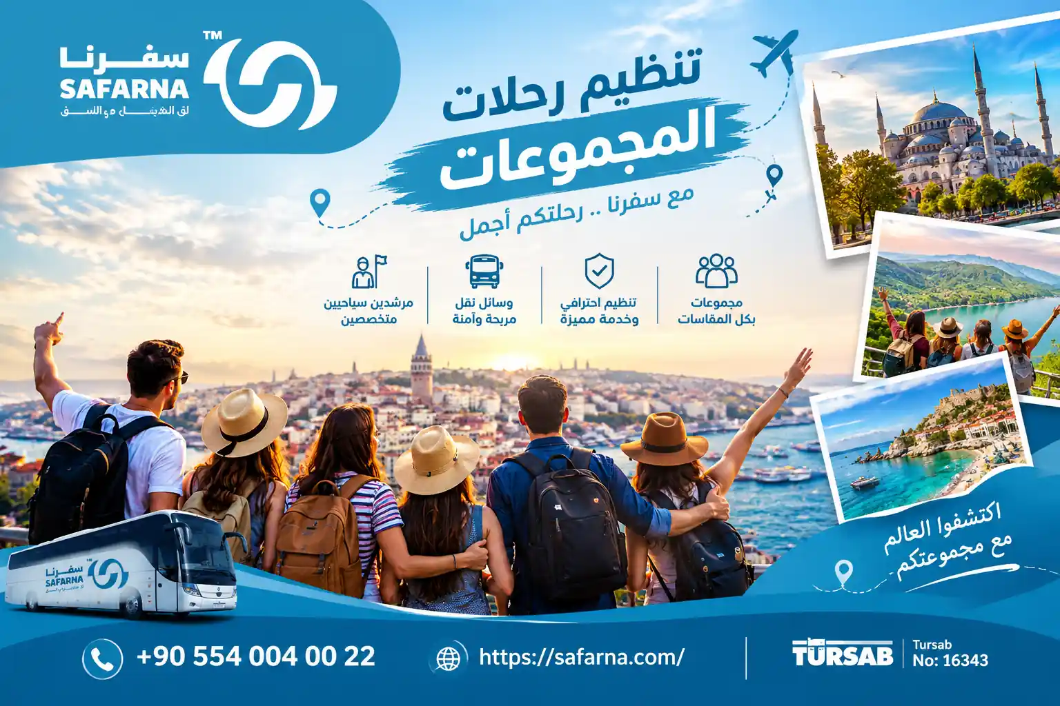 تنظيم رحلات المجموعات