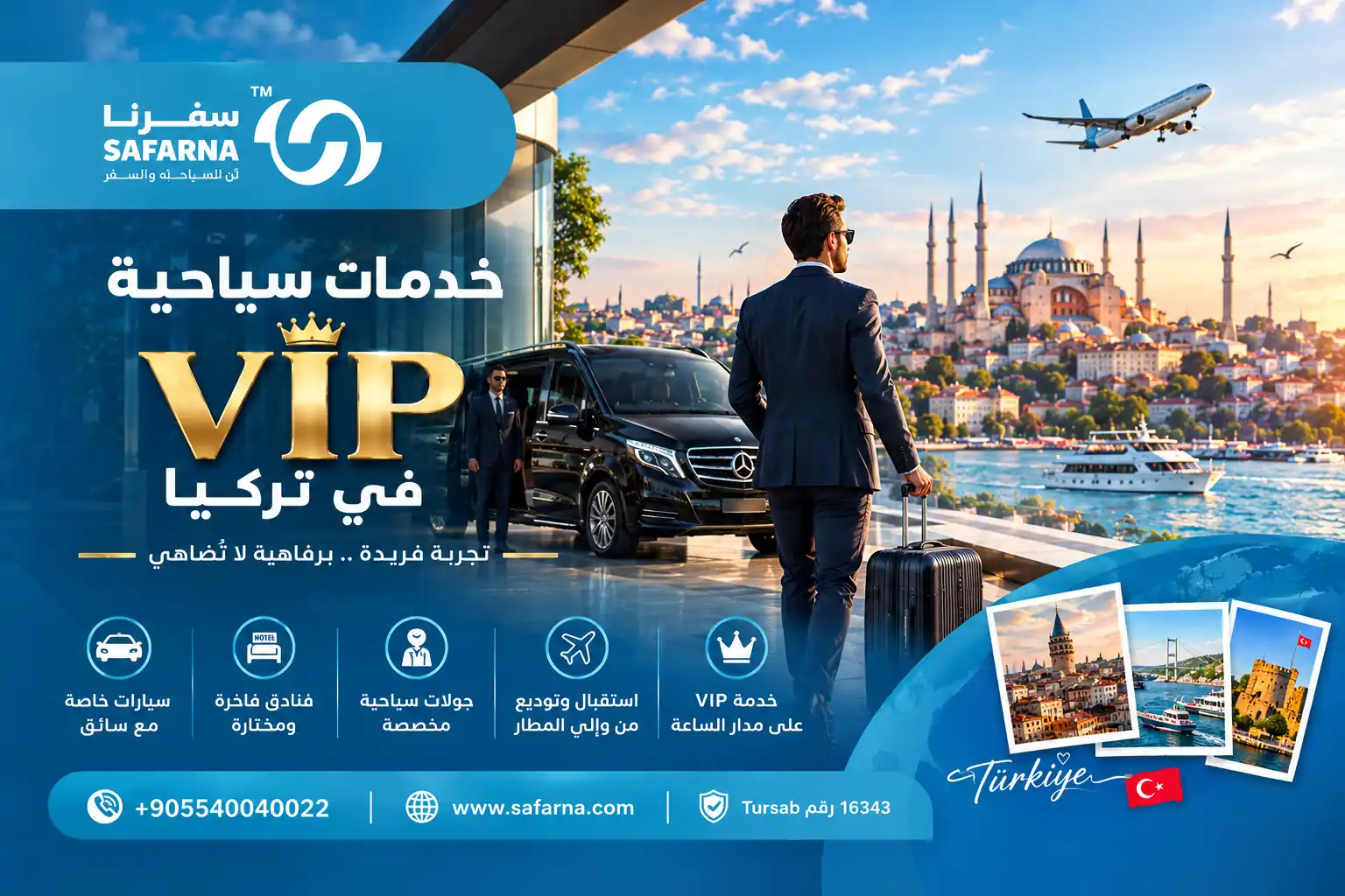 خدمات سياحية VIP في تركيا